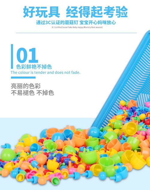 小手拼出大世界 兒童創意蘑菇釘拼插玩具的奇妙益智之旅